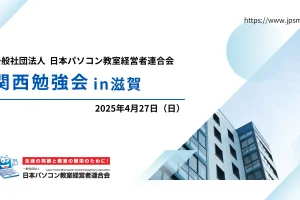 日パ連（関西勉強会in滋賀）